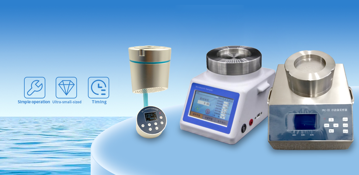 浮游細(xì)菌采樣器